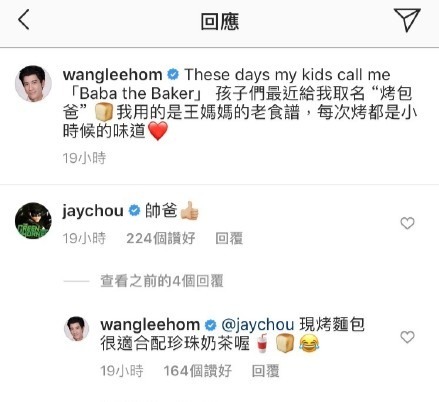 王力宏晒烘培照成顾家好男人 周杰伦秒留言评论