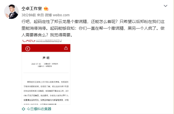 撒谎精!郑云龙前工作单位发声明,附详情始末!