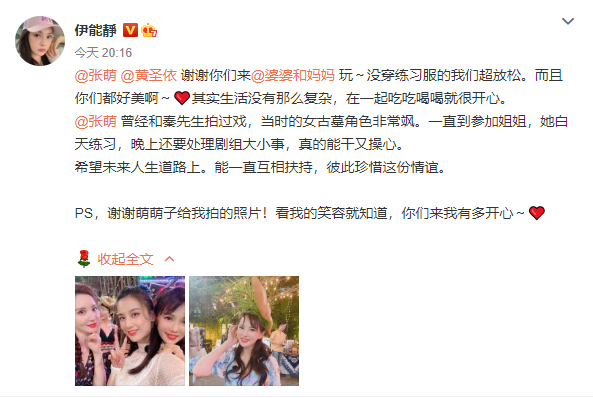 伊能静动情表白张萌黄圣依:一起吃吃喝喝就很开心
