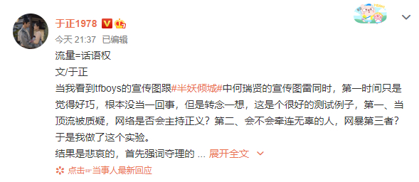 质疑TFBOYS写真抄袭遭怼,于正再发文:流量=话语权