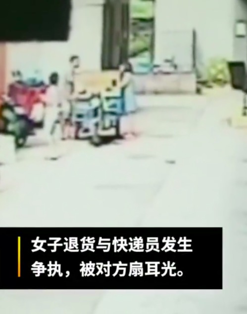 女子退货被中通快递员扇耳光 回应：一个巴掌拍不响