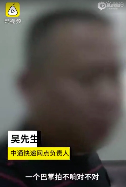 女子退货被中通快递员扇耳光 回应：一个巴掌拍不响