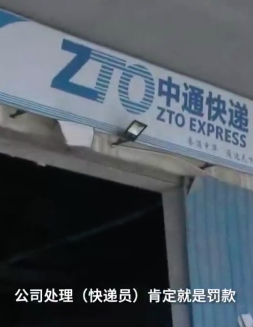 女子退货被中通快递员扇耳光 回应：一个巴掌拍不响
