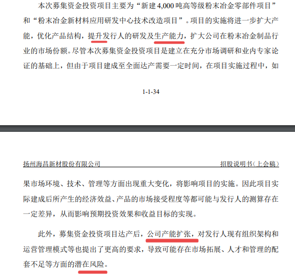 海昌新材冲刺IPO：实控人出资存疑 募投项目或无必要