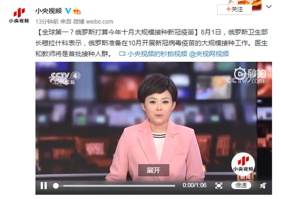 全球第一？俄罗斯打算今年十月大规模接种新冠疫苗