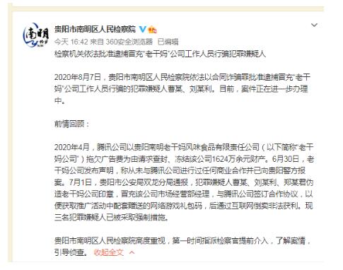 冒充老干妈员工行骗嫌疑人被批捕是怎么回事？什么情况？终于真相了，原来是这样！