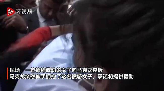 马克龙一把抱住黎巴嫩愤怒女子：我没有政治目的，我是来帮助你们重建的