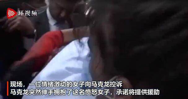 马克龙一把抱住黎巴嫩愤怒女子:我来帮助你们重建的