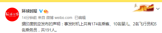 印度载191人客机滑出跑道断成两截 机上有174名乘客