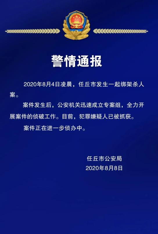 女孩遭绑架遇害 邻居被带走调查什么情况?终于真相了,原来是这样!