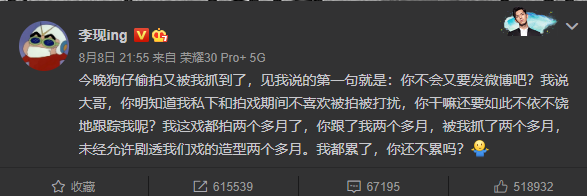 8月8日李现发文