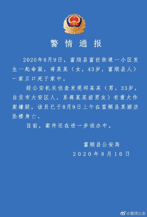 惨绝人寰！女子一家五口遭前男友灭门 嫌犯男子比受害女子小10岁