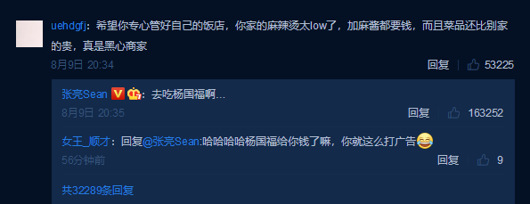 新梗诞生!杨国福邀请张亮代言 张亮麻辣烫同意了吗?