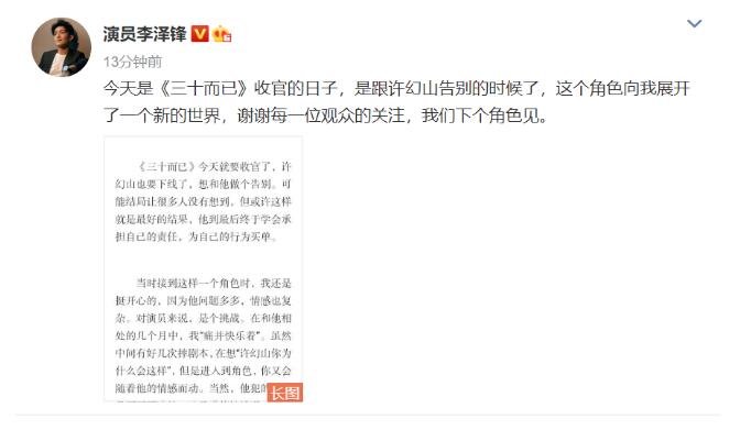 山“渣”山！李泽锋发长文告别许幻山 本尊到底说了什么？
