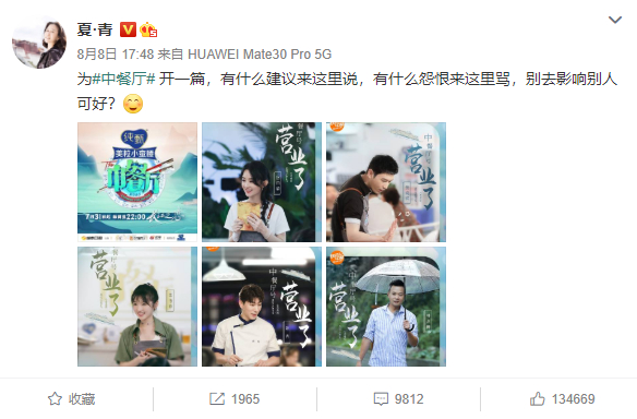 赵丽颖粉丝不满节目剪辑 《中餐厅》制作人回应引争议