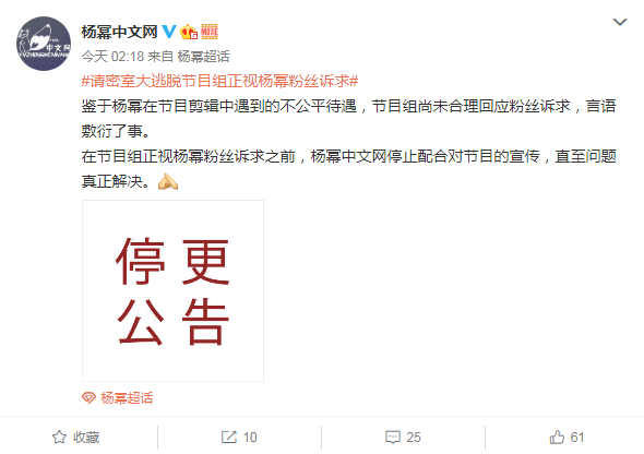 密室大逃脱回应杨幂粉丝诉求说了什么？怎么回事?终于真相了,原来是这样！