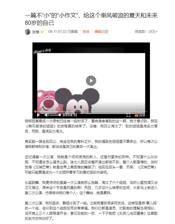 【最新】张萌发小作文回应淘汰是怎么回事?具体什么情况?终于真相了,原来是这样！