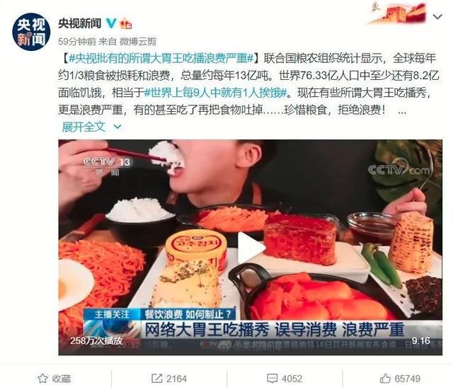 央视批有的大胃王吃播浪费严重：珍惜粮食，拒绝浪费！