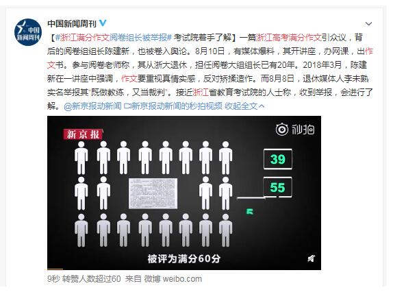 【最新】浙江满分作文阅卷组长被举报 具体是怎么一回事？