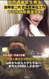 吃软饭？多名女生讲述南京女生遇害案嫌犯：第一次接触就动手动脚 喜欢沾花惹草