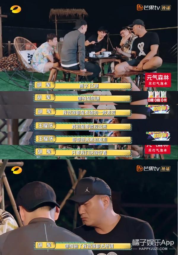 《元气哥哥》玩区别对待？胡军被指倚老卖老无视规则，气死人水平