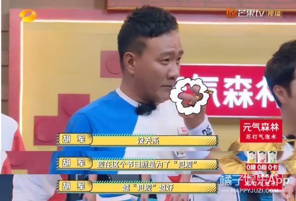 《元气哥哥》玩区别对待？胡军被指倚老卖老无视规则，气死人水平