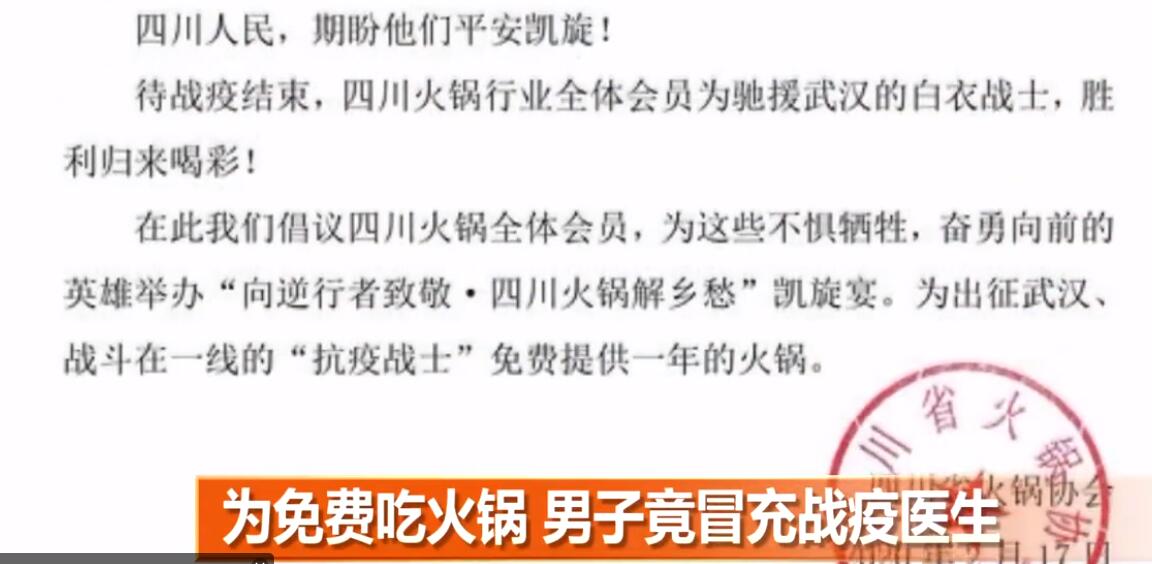 令人气愤！成都一男子冒充战疫医生吃霸王餐 威胁店员不要曝光引怀疑