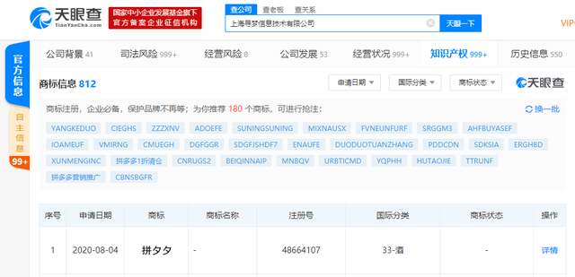 真香!拼多多关联公司申请拼夕夕商标是怎么回事?拼夕夕以后要卖酒？