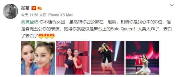 【最新】张萌表白黄圣依说了什么？具体什么情况？