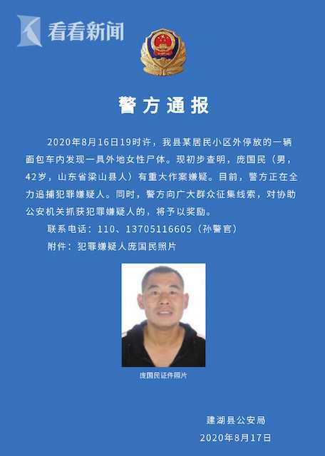 江苏盐城一面包车内发现女尸什么情况?他有重大嫌疑警情通报来了!