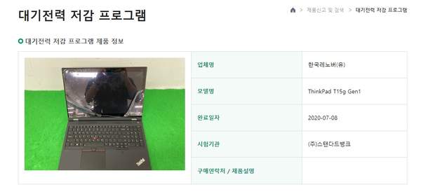 联想ThinkPad通过认证,型号或为T15g