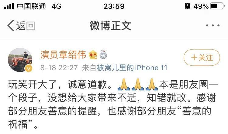 德云社相声演员章绍伟发文道歉上热搜了?具体是怎么回事?附详情！