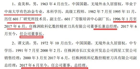 股东关系特殊、营收增长放缓，或成欧科亿IPO绊脚石？