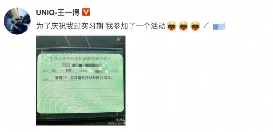 【最新】王一博拿到驾照是怎么回事?什么情况?终于真相了,原来是这样!