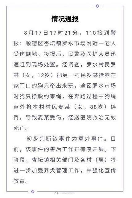 【后续来了】镇政府回应老人被狗绳绊倒身亡 具体是怎么一回事呢？