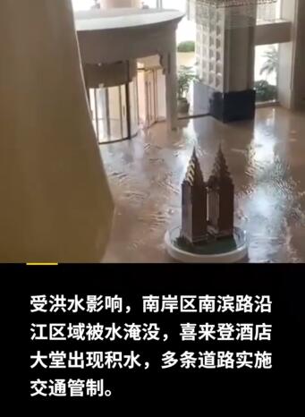 洪水涌入重庆喜来登酒店大堂是怎么回事?什么情况?终于真相了,原来是这样! 