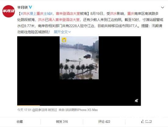 洪水涌入重庆喜来登酒店大堂 网友：没出门就不知道有多严重