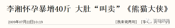 【吃瓜】李湘王岳伦名下公司已注销?王岳伦背着李湘偷吃,不是第一次被抓包了