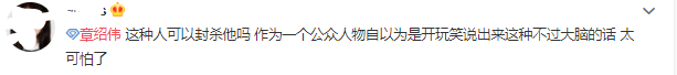 德云社相声演员章绍伟发文道歉上热搜了?具体是怎么回事?附详情！
