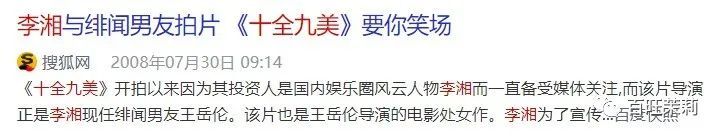 【吃瓜】李湘王岳伦名下公司已注销?王岳伦背着李湘偷吃,不是第一次被抓包了