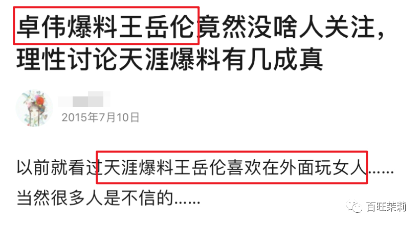 【吃瓜】李湘王岳伦名下公司已注销?王岳伦背着李湘偷吃,不是第一次被抓包了