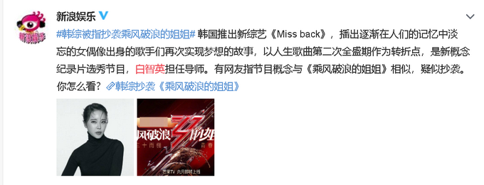 反向输出?韩综被指抄袭乘风破浪的姐姐 中国综艺可以扬眉吐气了