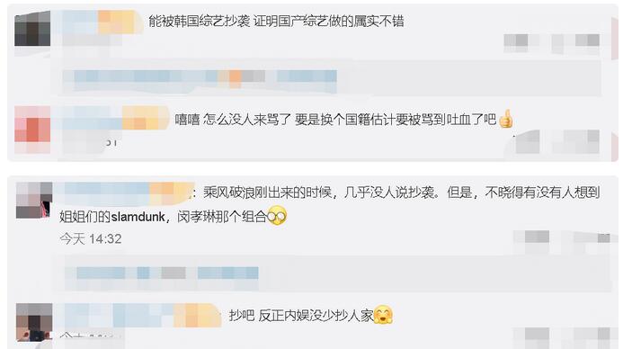 反向输出？韩综被指抄袭乘风破浪的姐姐 中国综艺可以扬眉吐气了