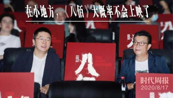 真好嗑!华谊兄弟要求中小影院先交保底费引热议 《八佰》或将无法在小地方上映了