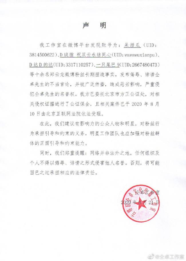 仝卓工作室起诉郑云龙粉丝是怎么回事?什么情况?终于真相了,原来是这样!