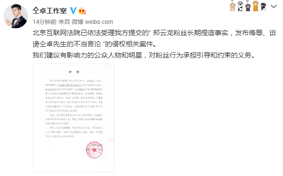 仝卓工作室起诉郑云龙粉丝是怎么回事?什么情况?终于真相了,原来是这样!