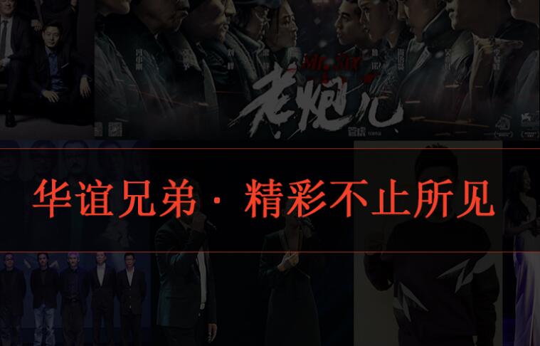日子不好过！华谊兄弟要求中小影院先交保底费 不惜破坏市场规矩惹众怒