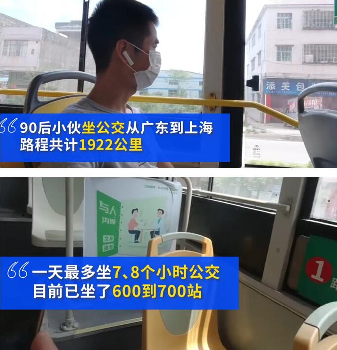 小伙坐公交从广州到上海旅行什么情况?具体怎么回事?