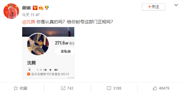 谢娜调侃沈腾入围亚太区最帅面孔怎么回事? 谢娜到底说了什么?