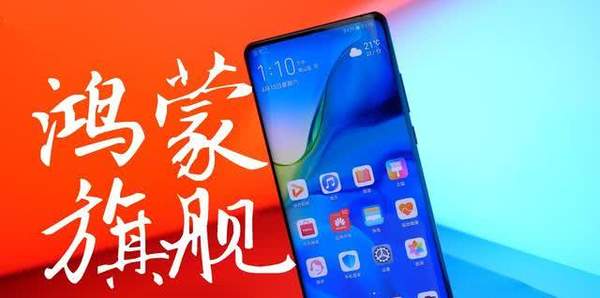 鸿蒙系统2.0发布时间是什么时候?或将与EMUI11一同发布!